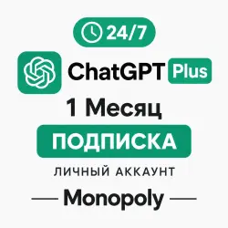 24/7 | ChatGPT Plus | 1 Месяц | ПОДПИСКА | ЛИЧНЫЙ АККАУНТ