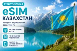 eSIM Kazakhstan | Mobile Internet Without Roaming