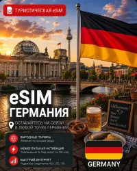 eSIM GERMANY | MOBILE INTERNET WITHOUT ROAMING