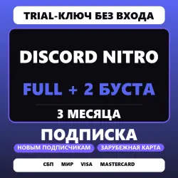 Discord Nitro 3 months + 2 boosts | Trial key | No account login | For new subscribers
