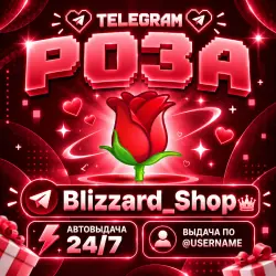 РОЗА - подарок Telegram, обмен на звёзды: 21, моментально