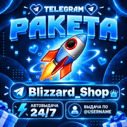 РАКЕТА - подарок Telegram, обмен на звёзды: 43, моментально