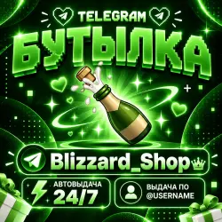 ШАМПАНСКОЕ - подарок Telegram, обмен на звёзды: 43, моментально