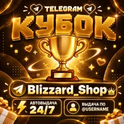 TROPHY - Telegram gift | convertible to 85 stars | INSTANT