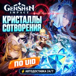 GENSHIN IMPACT КРИСТАЛЛЫ СОТВОРЕНИЯ UID 24/7, лот №208363