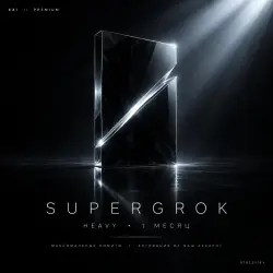 [24/7] | SUPERGROK HEAVY | Grok 4.5 | 1 MONTH | CODE FOR YOUR ACCOUNT | xAI