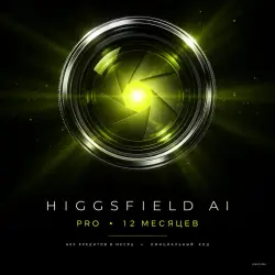 [24/7] | HIGGSFIELD AI PRO | 12 MO | 600 CREDITS/MO | CODE FOR YOUR ACCOUNT