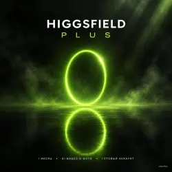 [24/7] | HIGGSFIELD AI PLUS | 1 MONTH | Seedance · Nano Banana | PERSONAL ACCOUNT