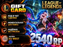 League of Legends RP (EU West) code | Instant 24/7