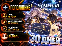 Honkai: Star Rail Express Supply Pass, 30 days (top-up by UID) | Instant 24/7