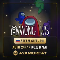 AMONG US | STEAM GIFT RU | AUTO 24/7