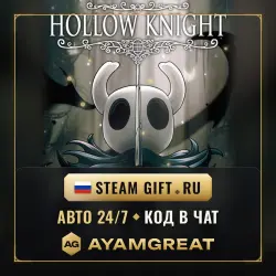 HOLLOW KNIGHT | STEAM GIFT RU | AUTO 24/7