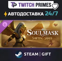Ru+СНГ+Китай "DLC Soulmask: Shifting Sands (Free with Base Game — First" Steam Gift автовыдача 24/7