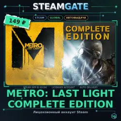 Metro: Last Light Complete Edition — Steam offline access, 30 days