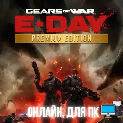 GEARS OF WAR: E-DAY PREMIUM EDITION | ВСЕ ДОПОЛНЕНИЯ И БОНУСЫ | ОНЛАЙН АККАУНТ | ДЛЯ ПК