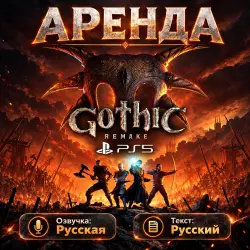 Gothic 1 Remake (PS5) Аренда 7-30 дней