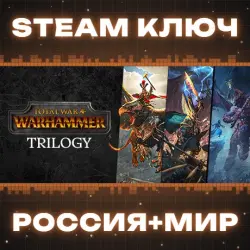РОССИЯ+МИР Total War: WARHAMMER Trilogy (+21 DLC) | Ultimate (+53 DLC) STEAM КЛЮЧ