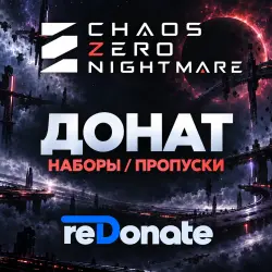 24/7 - Chaos Zero Nightmare - DONATE | PASSES
