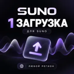 1 SUNO download | Any Region