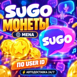 24/7 | SUGO | МОНЕТЫ ПО USER ID | MENA