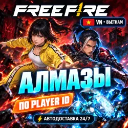 24/7 | FREE FIRE | ВЬЕТНАМ (VN) | АЛМАЗЫ | PLAYER ID, лот №210192