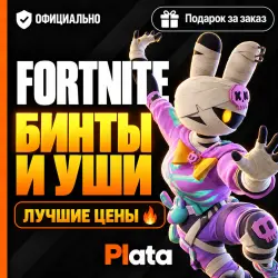 FORTNITE | НАБОР ЗАДАНИЙ «БИНТЫ И УШИ» | EPIC GAMES, лот №254745