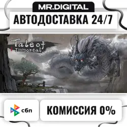 鬼谷八荒 АВТОДОСТАВКА Steam GIFT