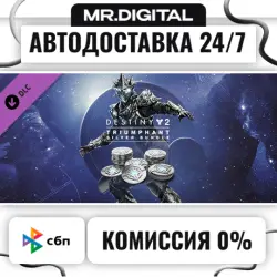 Destiny 2: Triumphant Silver Bundle STEAM АВТОВЫДАЧА 24/7, лот №272838