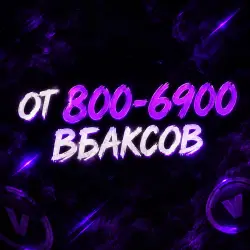 Fortnite 800-6900 В-Баксов | ТУРЦИЯ | ЛЮБАЯ ПЛОЩАДКА, лот №254755