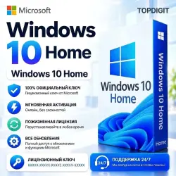 Windows 10 HOME | ONLINE key