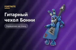 Гитарный чехол Бонни (Bonnie's Guitar Case) | Fortnite, лот №254813