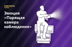 Эмоция «Парящая камера наблюдения» (Surveillance Feed Float… — Fortnite, лот №254816