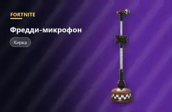 Фредди-микрофон (Freddy's Mic) | Fortnite, лот №254820