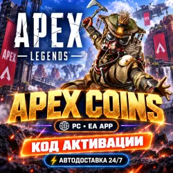 24/7 | Apex Legends | EA PC Voucher | Код активации | Автов…, лот №262823