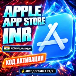 24/7 | Apple Gift Card (IN) | Код активации | Автовыдача — App Store и Apple ID, лот №257831