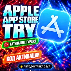 24/7 | Apple Gift Card (TR) | Код активации | Автовыдача — App Store и Apple ID, лот №257835