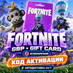 24/7 | Fortnite Gift Card | UK Voucher | Код активации | Ав…, лот №254824