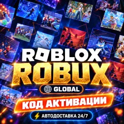 24/7 | Roblox (Global) | Код активации | Автовыдача, лот №208381