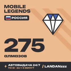 Mobile Legends 275 Diamonds | Пополнение по ID | Россия | А…, лот №208386