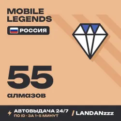 Mobile Legends 55 Diamonds | Пополнение по ID | Россия | Ав…, лот №208387