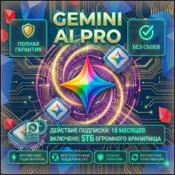 MAXIMUM: Gemini AI Pro (12 месяцев / 5ТБ) | Пакет AntiGravity (Модель 3.5 Pro + veo3.1) [Авто 24/7]