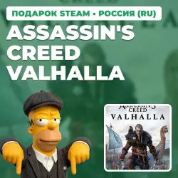 ASSASSIN'S CREED VALHALLA | STEAM GIFT | AUTO DELIVERY | 7 REGIONS
