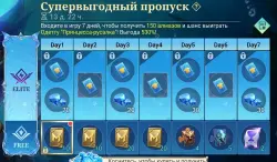 СУПЕРВЫГОДНЫЙ ПРОПУСК (АЛМАЗНЫЙ ПРОПУСК) — Mobile Legends, лот №208389