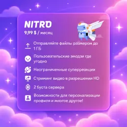 Discord Nitro Gift | Nitro Full | 1 Month | Instant Delivery