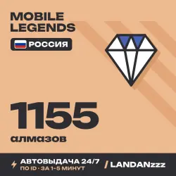 Mobile Legends 1155 Diamonds | Пополнение по ID | Россия | …, лот №208390
