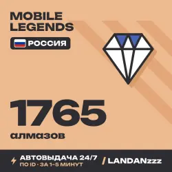 Mobile Legends 1765 Diamonds | Пополнение по ID | Россия | …, лот №208392