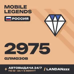 Mobile Legends 2975 Diamonds | Пополнение по ID | Россия | …, лот №208394