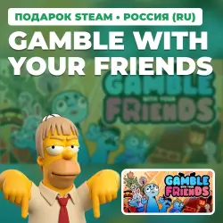 GAMBLE WITH YOUR FRIENDS | STEAM GIFT | AUTO DELIVERY | 7 REGIONS