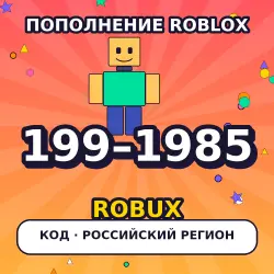 Roblox (Роблокс) 199–1985 Robux, робуксы — подарочная карта…, лот №208396
