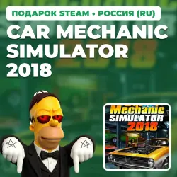 CAR MECHANIC SIMULATOR 2018 | STEAM GIFT | AUTO DELIVERY | 7 REGIONS
